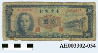 藏品(中華民國拾圓紙幣)的圖片